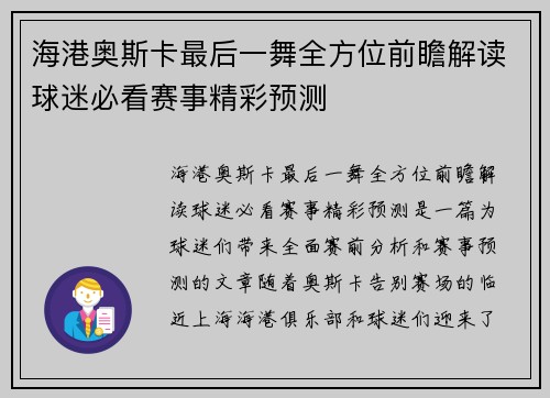 海港奥斯卡最后一舞全方位前瞻解读球迷必看赛事精彩预测