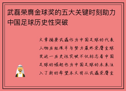 武磊荣膺金球奖的五大关键时刻助力中国足球历史性突破